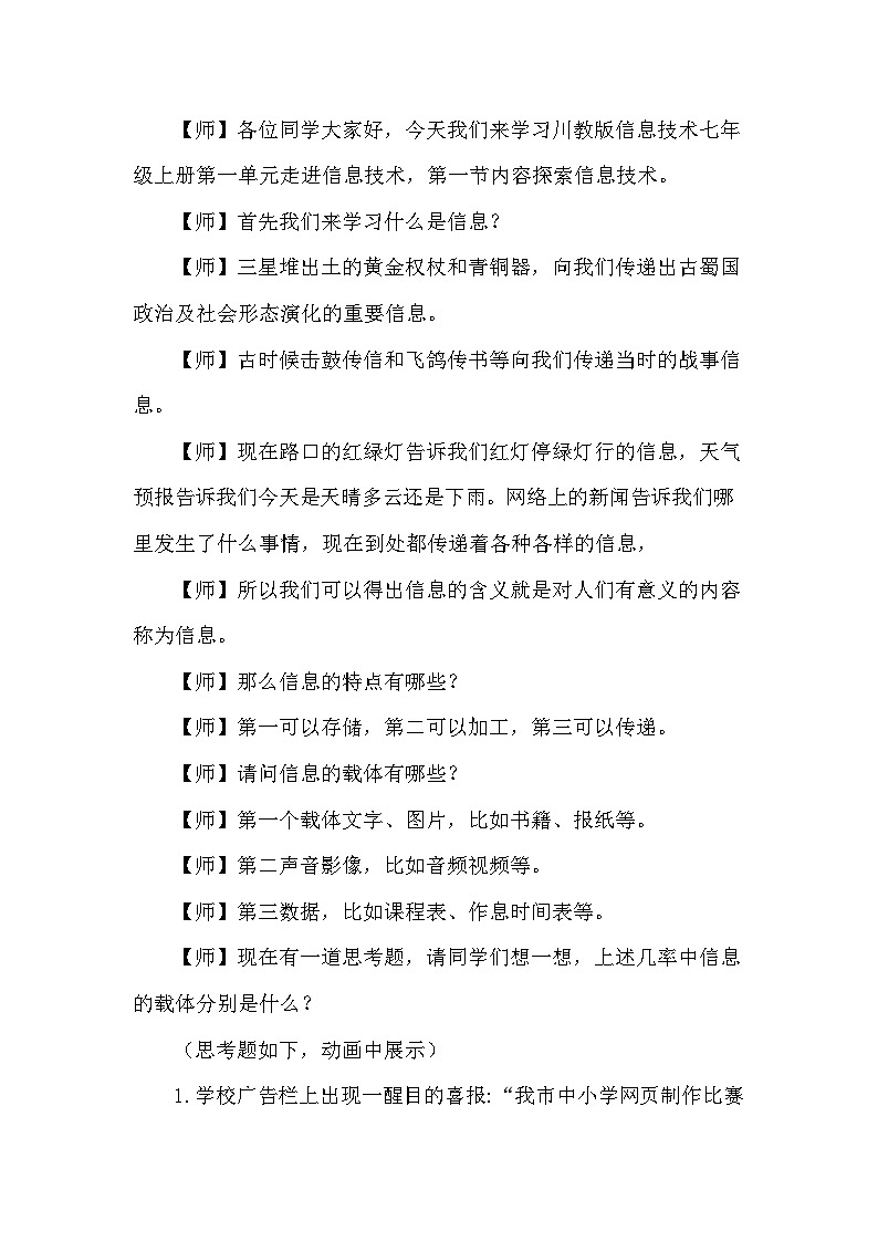 第一单元第1节探索信息技术 教案 2022—2023学年川教版（2019）初中信息技术七年级上册02