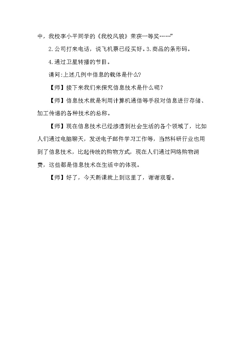 第一单元第1节探索信息技术 教案 2022—2023学年川教版（2019）初中信息技术七年级上册03