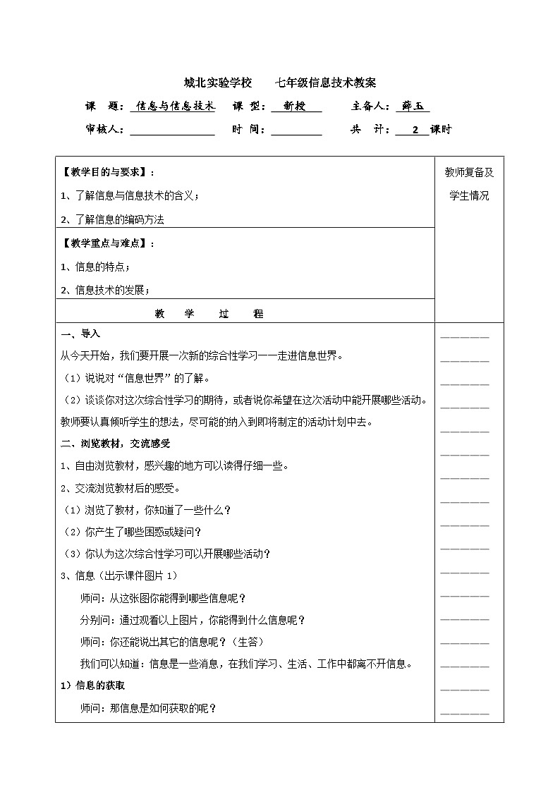 1、信息与信息技术第1页
