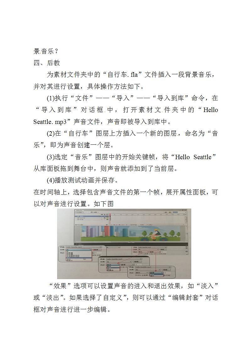 滇人版（2016）信息技术八年级上册 第14课 导入声音及库的管理 教案02