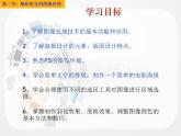 粤教版（B版）八年级1.2 精彩纷呈的图像处理 课件教案
