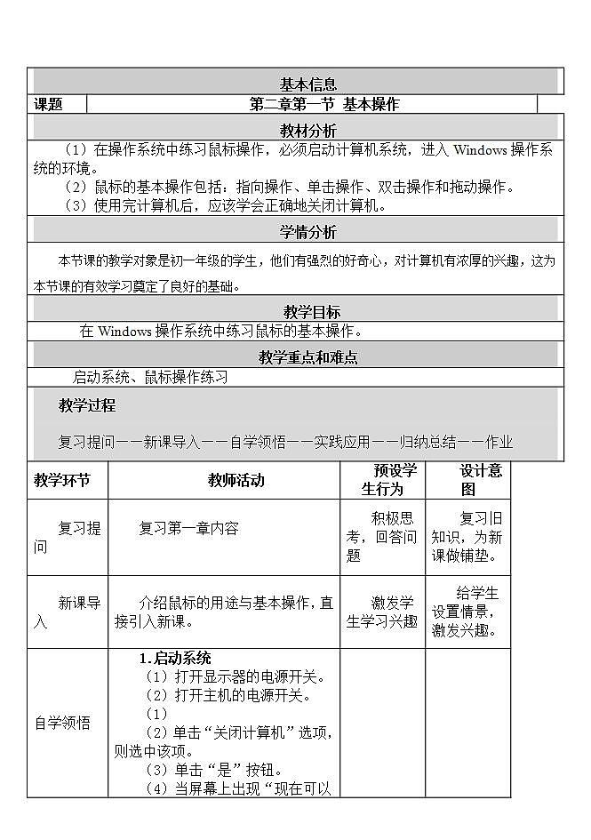河大版 信息技术 七年级全册第1节启动和关闭系统第1页