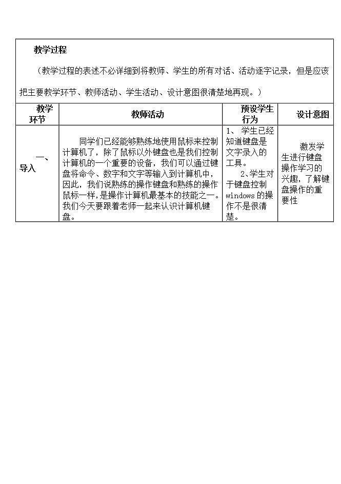 河大版 信息技术 七年级全册第2节键盘及其操作第2页