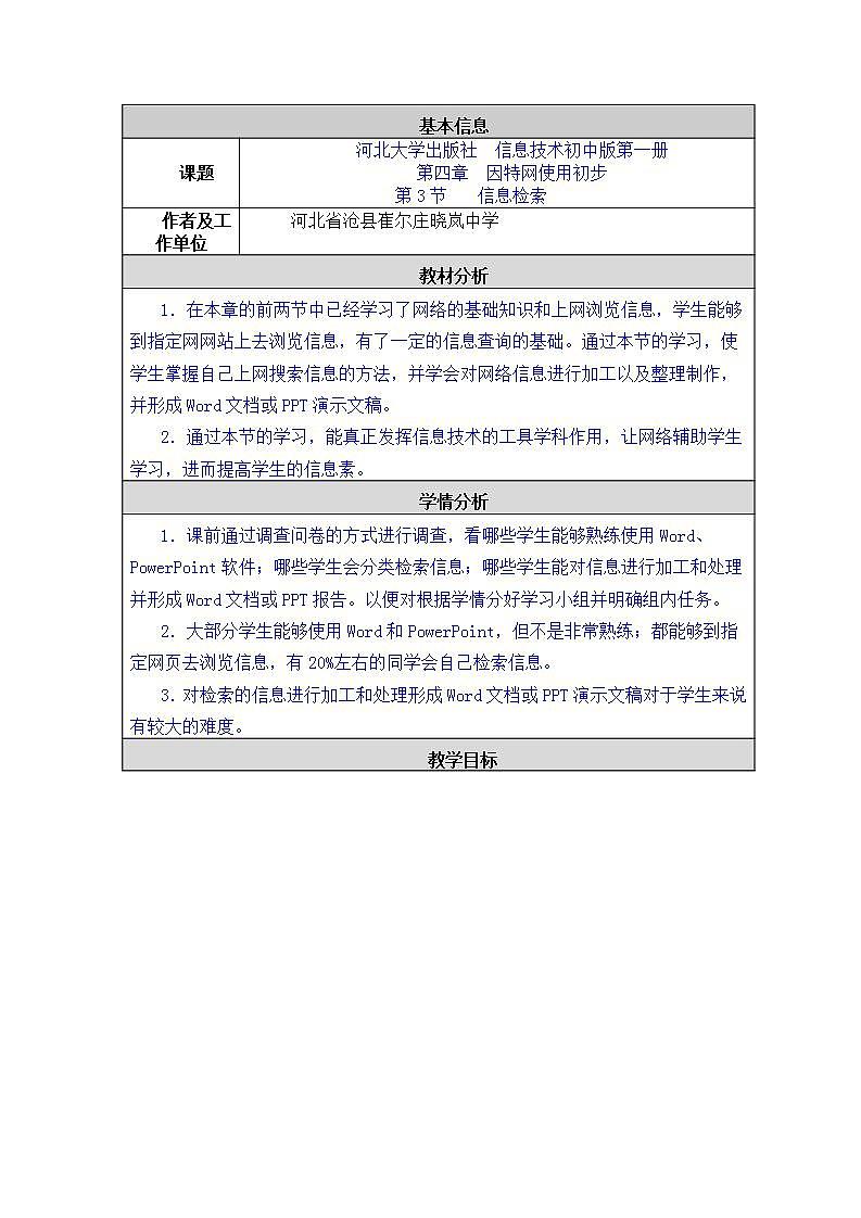 河大版 信息技术 七年级全册第3节信息检索01