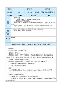 泰山版 (2018)第1册微项目2 探究软件的装配第1课时教学设计