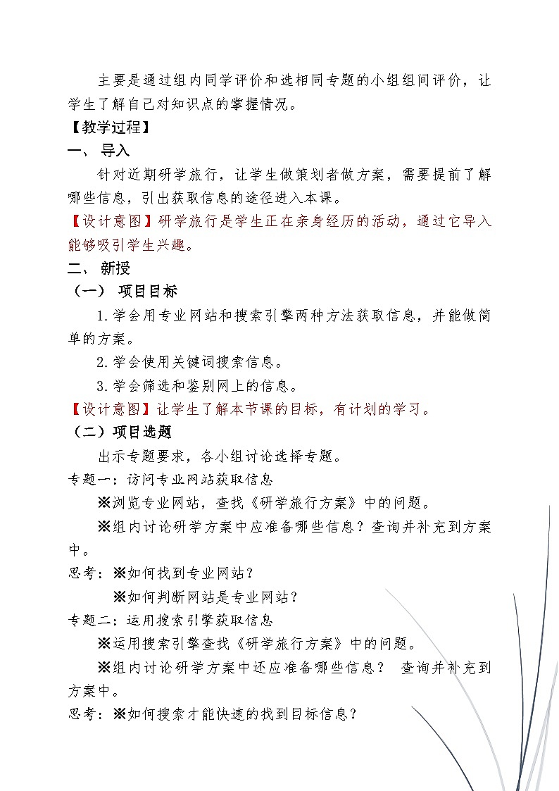 泰山版信息技术第一册教案第一册探究获取信息的方法与途径教案02