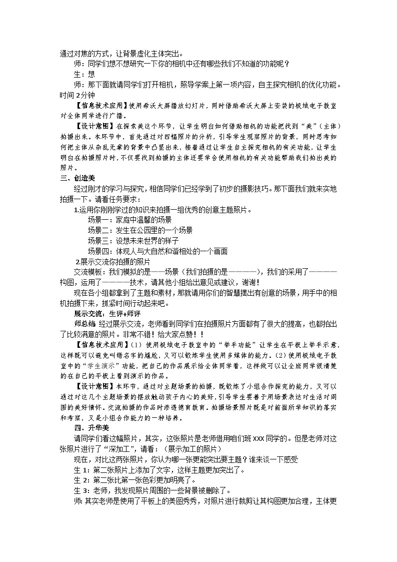 泰山版信息技术第一册教案第一册第4单元 微项目2 探究图像的拍摄艺术 教案02