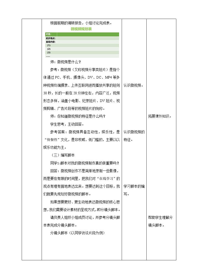 湘电子版八年级上册信息技术教案1.2素材处理和脚本规划 教案第3页