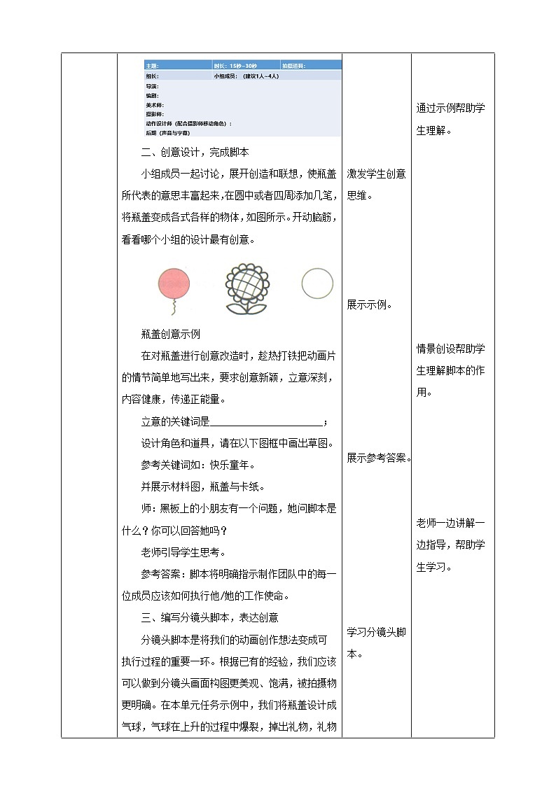 湘电子版八年级上册信息技术教案2.5故事脚本设计 教案第3页