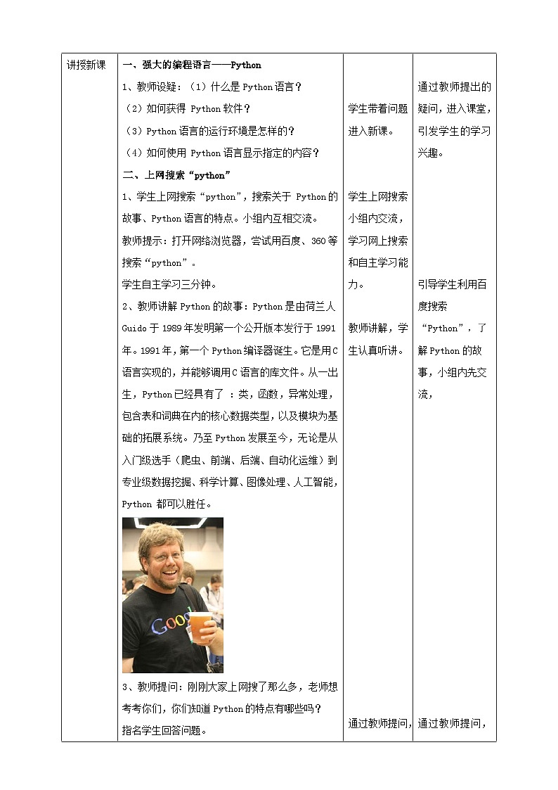 湘电子版八年级上册信息技术教案认识Python语言 教案第2页