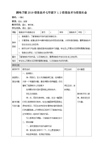 初中第2节 信息技术与信息社会教案设计