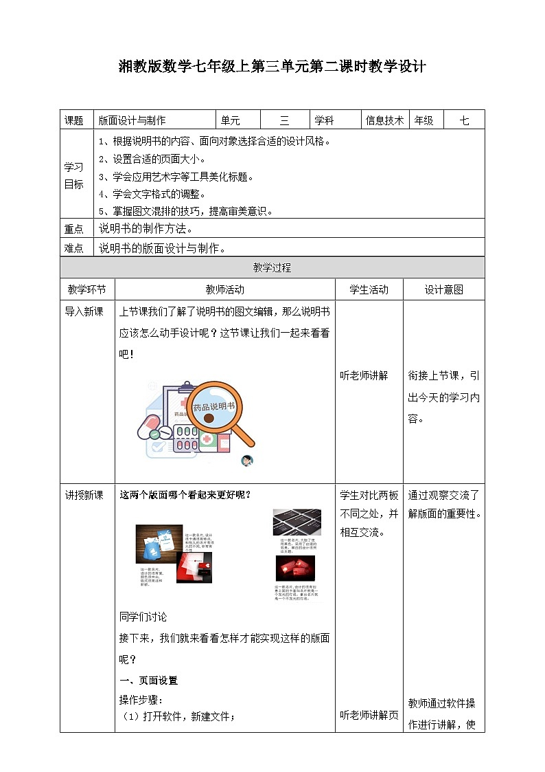 湘教版信息技术七年级上册第三单元《版面设计与制作》 教案01