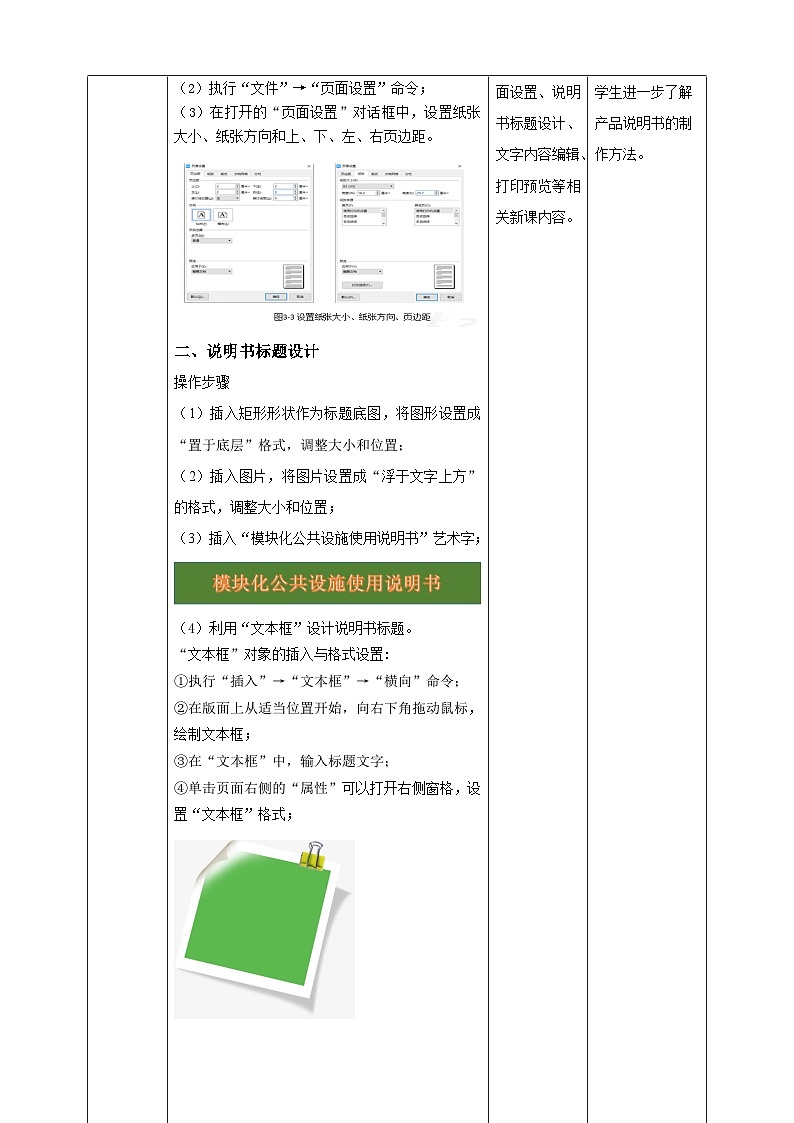 湘教版信息技术七年级上册第三单元《版面设计与制作》 教案02