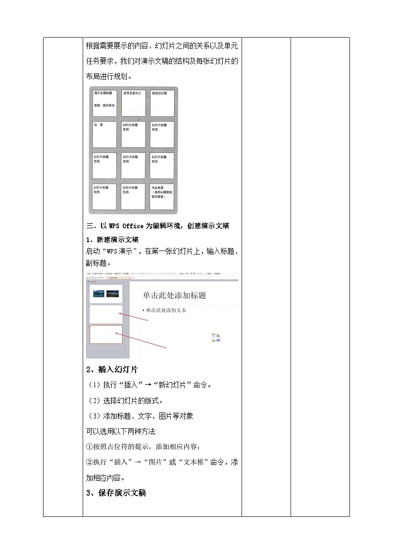 湘教版信息技术七年级上册第三单元《规划与制作演示文稿》 教案02