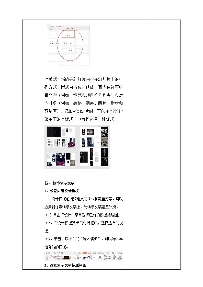 湘教版信息技术七年级上册第三单元《规划与制作演示文稿》 教案03