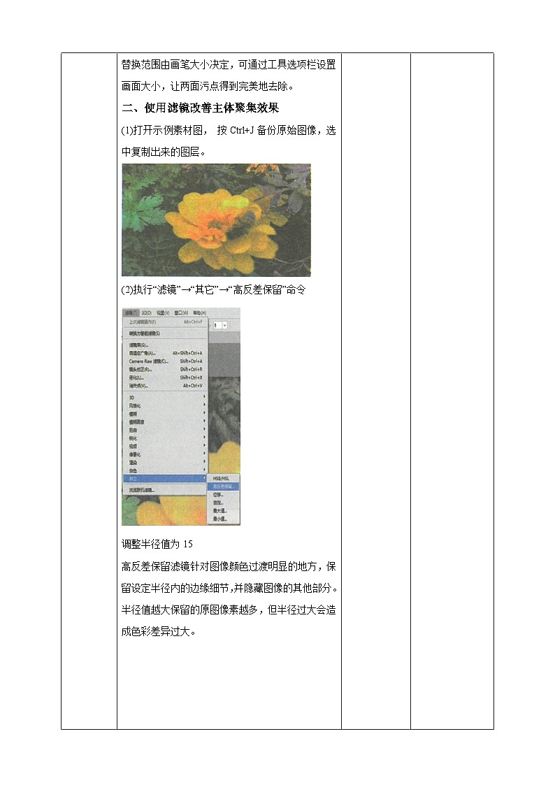 湘教版信息技术七年级上册《图片编辑加工提高》 教案第3页
