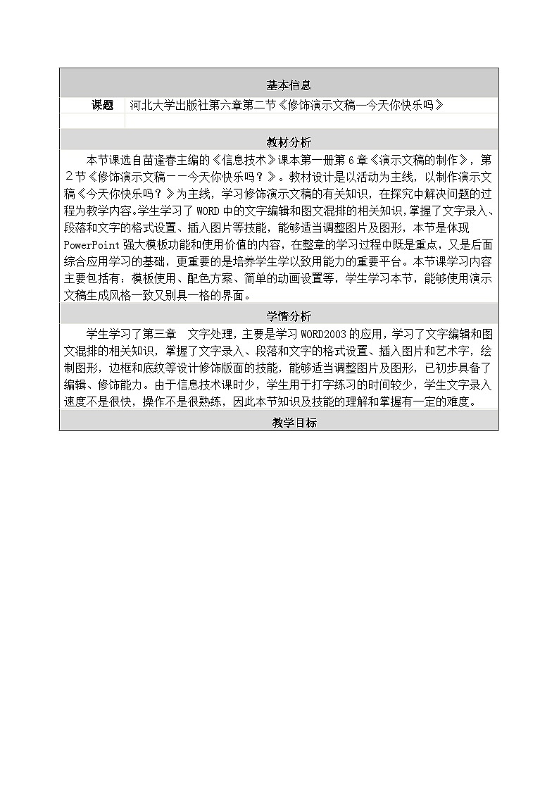 河大版 信息技术 七年级全册 第2节《修饰演示文稿—今天你快乐吗》教案01