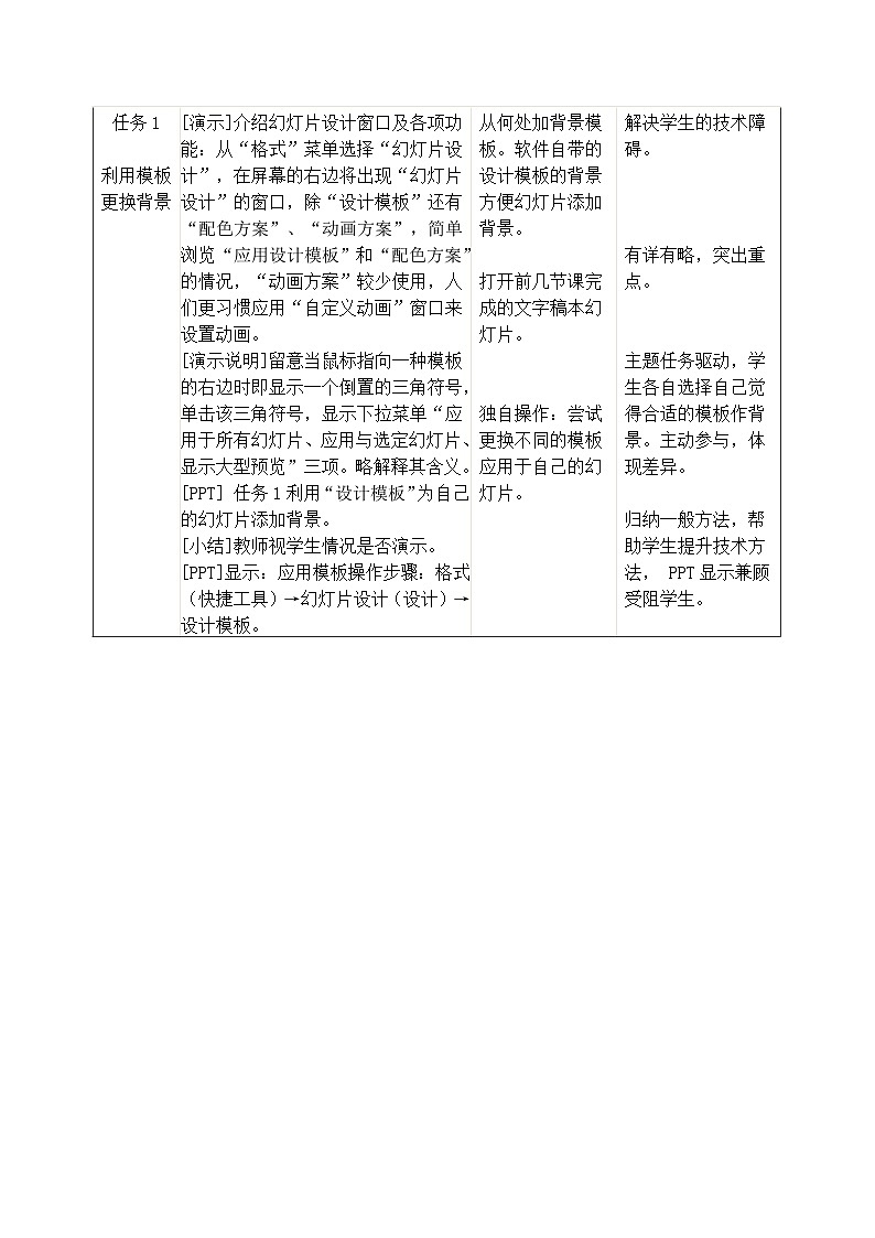 河大版 信息技术 七年级全册 第2节《修饰演示文稿—今天你快乐吗》教案03