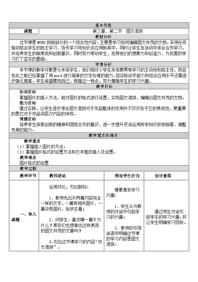 河大版 信息技术 七年级全册 第2节图文混排3教案01