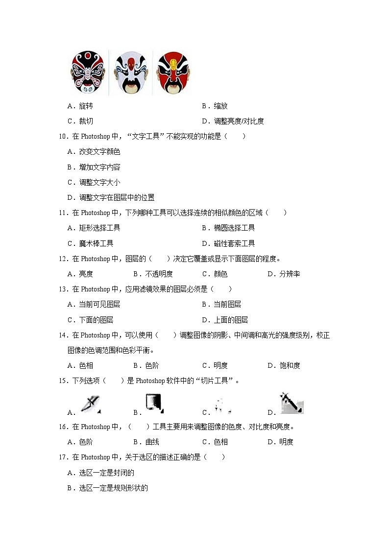 2022-2023学年山东省德州市乐陵市七年级（下）期末信息技术试卷（含答案解析）02