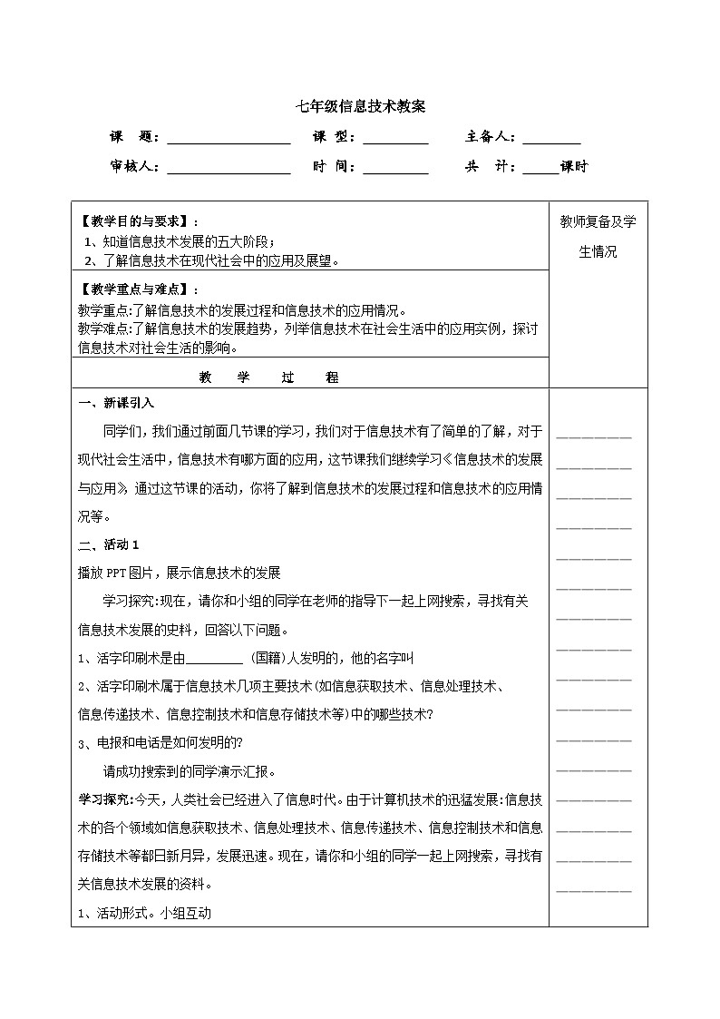 2、信息技术的发展及在现代社会的应用 教案01