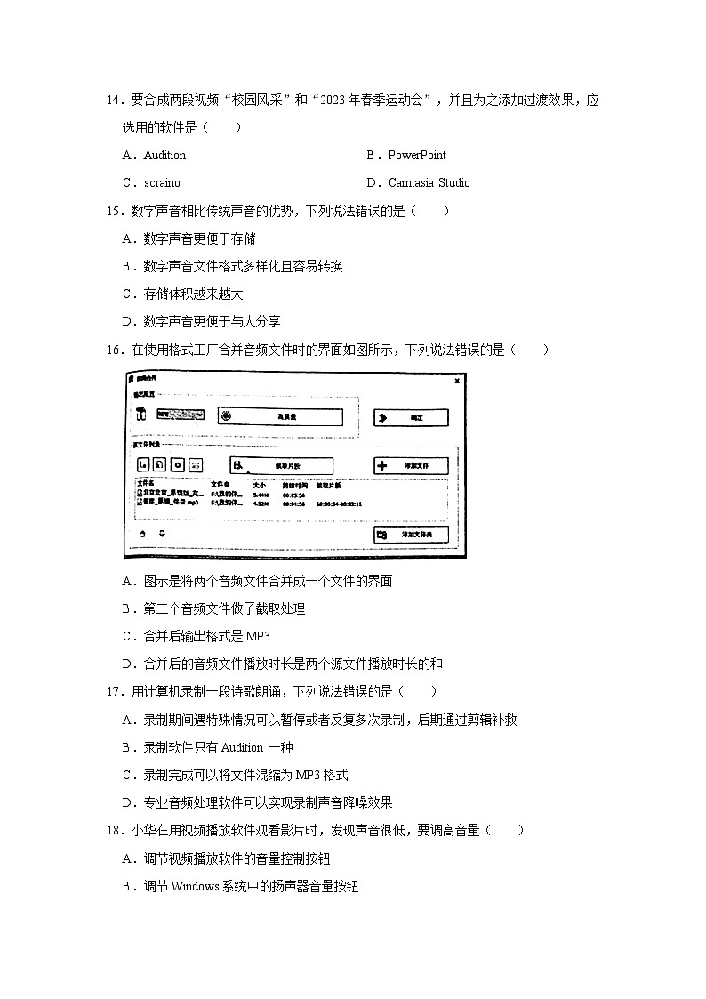 2022-2023学年山东省烟台市栖霞市七年级下学期期中信息技术试卷（五四学制）（含解析）03