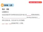 第1讲　信息与信息技术（可编辑PPT）