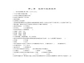 第1讲　信息与信息技术（可编辑word）