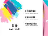 人教2021版（内蒙）1.1 《认识数字图形图像》课件+教案
