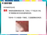 人教2021版（内蒙）1.1 《认识数字图形图像》课件+教案