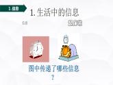 第1课 信息与数据课件PPT