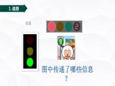 第1课 信息与数据课件PPT