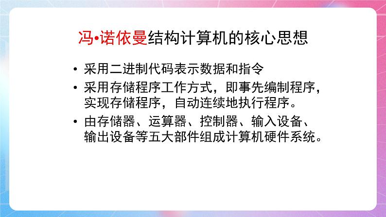 第一单元  《计算机硬件系统的基本组成》     课件 河大版信息技术七上03