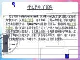 第二单元 参考 ：申请电子邮箱  课件 河大版信息技术七上