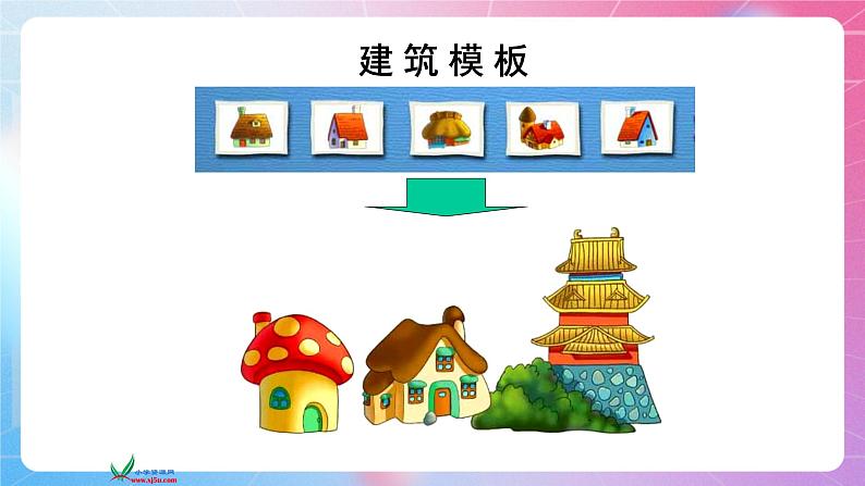 第三单元  修改电子报    课件 河大版信息技术七上05