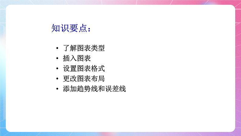 第四单元 知识讲解：Exce数据图表  课件 河大版信息技术七上03