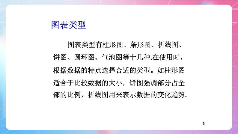 第四单元 知识讲解：Exce数据图表  课件 河大版信息技术七上06