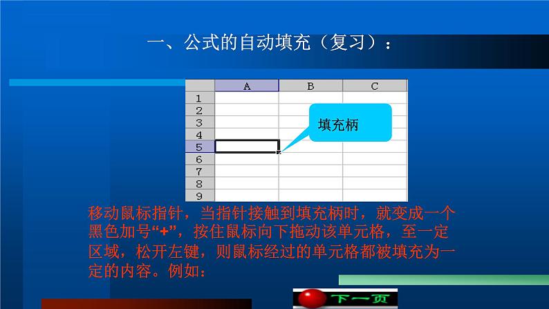 第四单元 知识讲解：函数的使用1    课件 河大版信息技术七上第2页