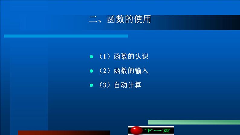 第四单元 知识讲解：函数的使用1    课件 河大版信息技术七上第4页