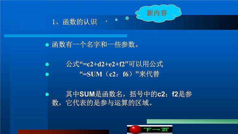 第四单元 知识讲解：函数的使用1    课件 河大版信息技术七上第5页