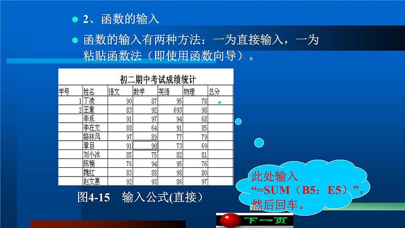 第四单元 知识讲解：函数的使用1    课件 河大版信息技术七上第6页