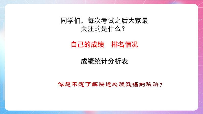 第四章第三节 EXCEL数据处理  课件 河大版信息技术七上01