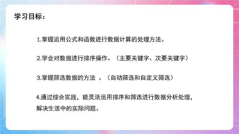 第四章第三节 EXCEL数据处理  课件 河大版信息技术七上04