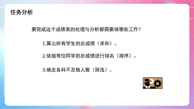 第四章第三节 EXCEL数据处理  课件 河大版信息技术七上06