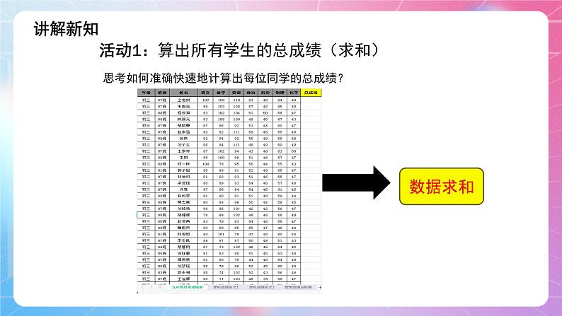 第四章第三节 EXCEL数据处理  课件 河大版信息技术七上07