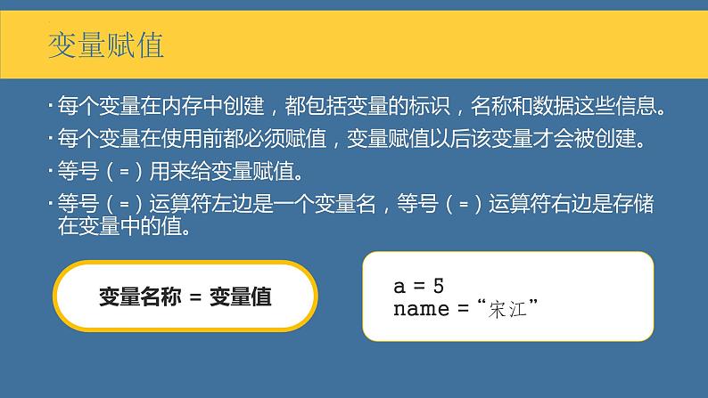 青岛版（2019）初中信息技术第三册 第5课  变量 课件PPT06