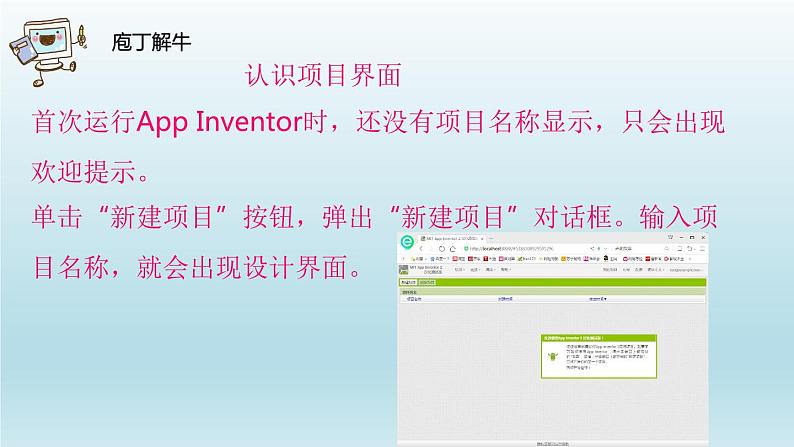 青岛版（2019）初中信息技术第三册 第11课-认识AppInventor课件PPT第7页