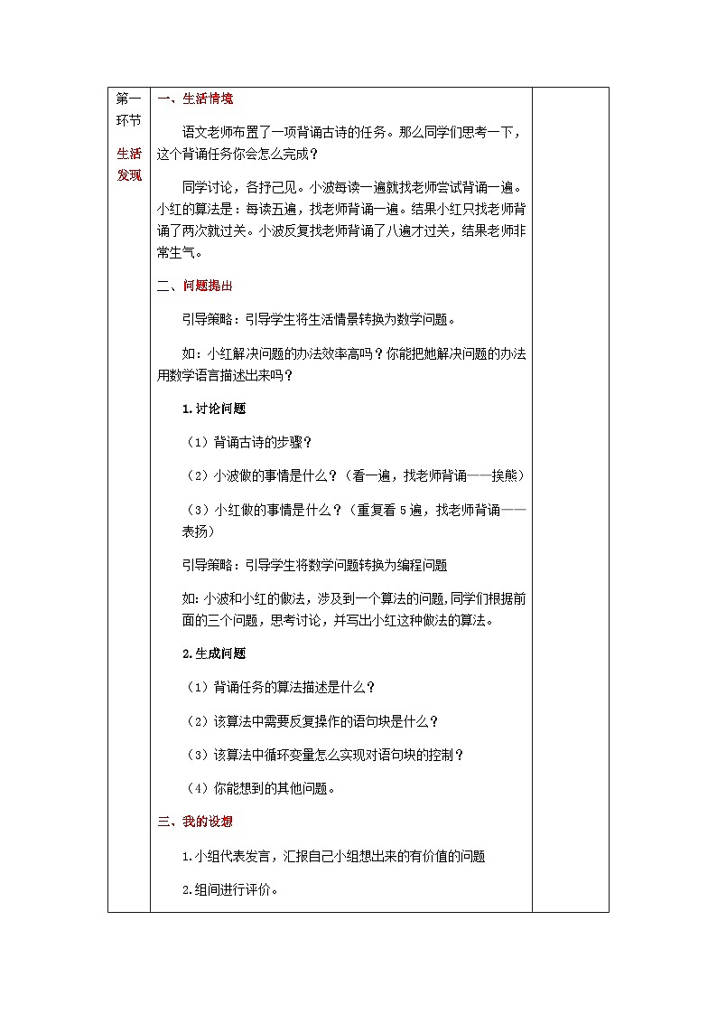 青岛版初中信息技术第三册 第7课 循环语句 教案第2页