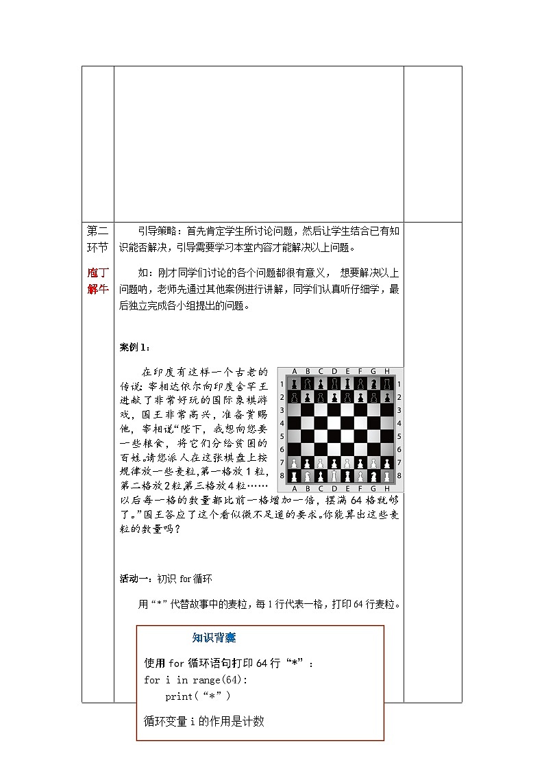 青岛版初中信息技术第三册 第7课 循环语句 教案第3页