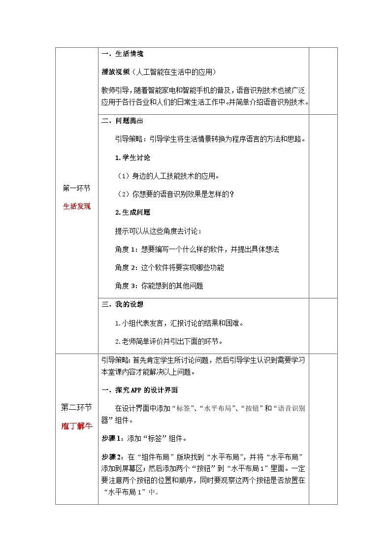 青岛版初中信息技术第三册 第12 课 我的语音识别APP 教案02